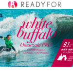 クラウドファンディングに対する他団体との誤認について