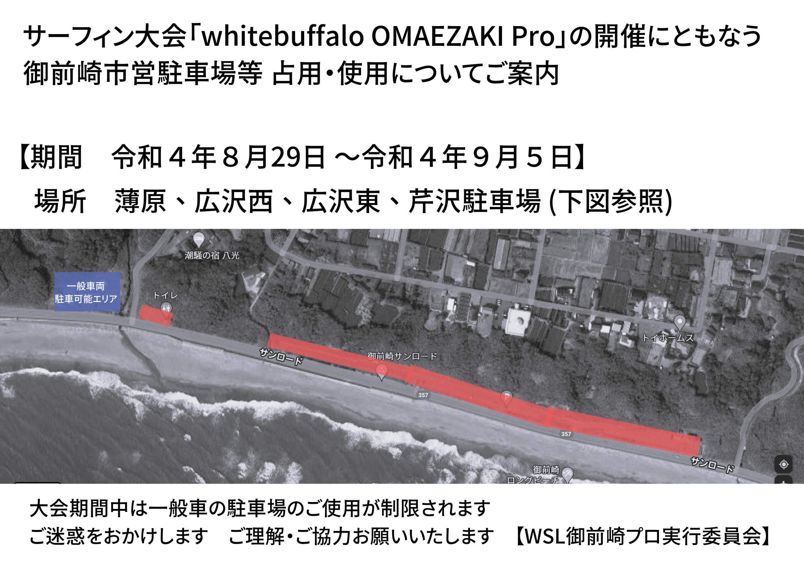 御前崎市営駐車場等 占用・使用についてご案内