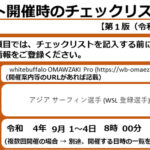 大規模イベントに係る静岡県の対応方針