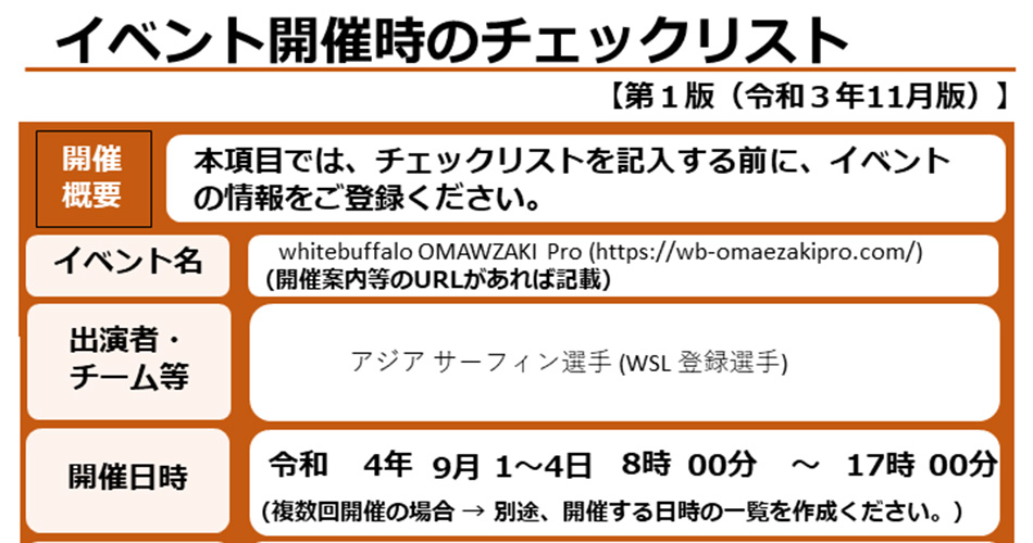 大規模イベントに係る静岡県の対応方針